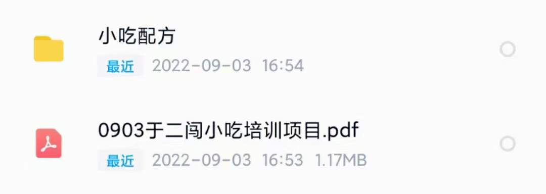 图片[3]-（3716期）小吃配方淘金项目：0成本、高利润、大市场，一天赚600到6000【含配方】-保成圈-山云人力,分享创业咨询_最新网络项目资源