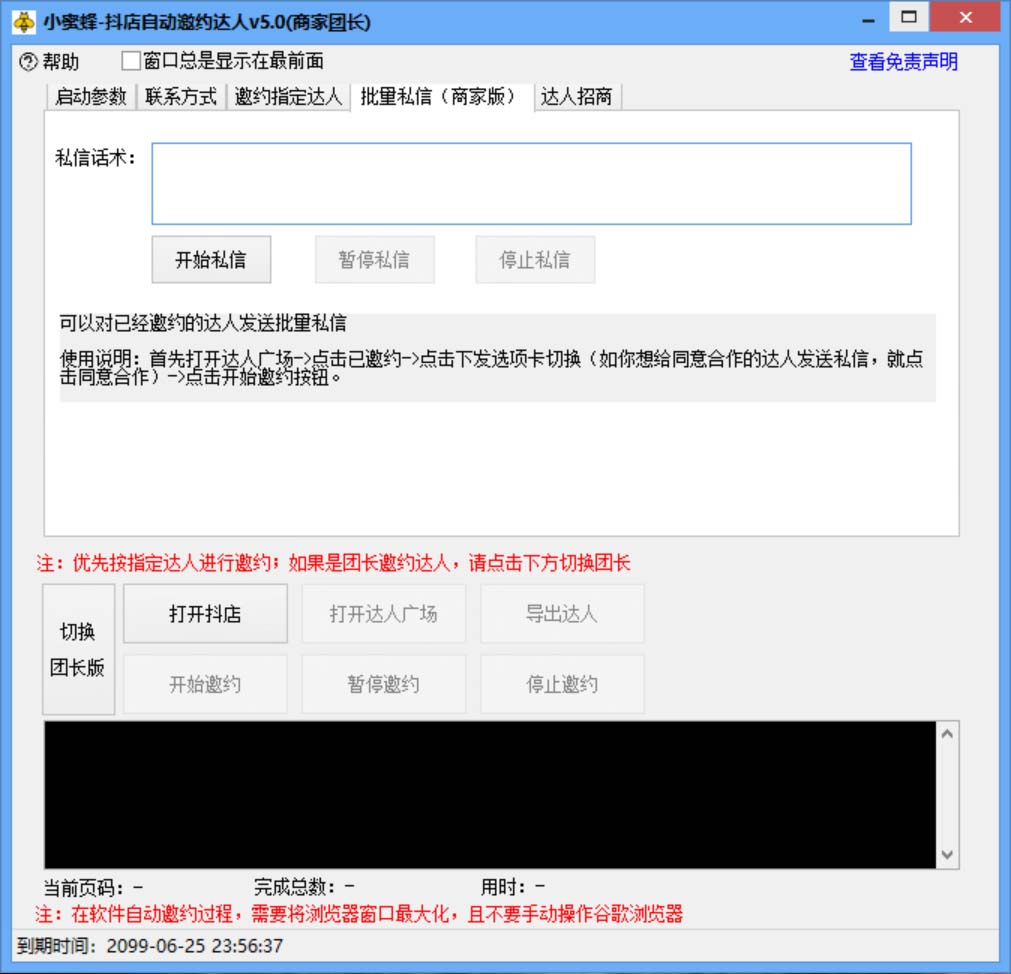 图片[3]-（5662期）引流必备-外面收费498的最新蜜蜂抖音达人邀约5.0版本脚本 支持批量私信-保成圈-山云人力,分享创业咨询_最新网络项目资源