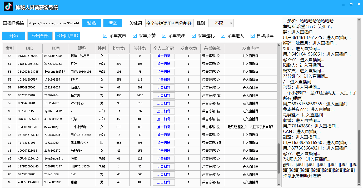 图片[2]-（6736期）外面收费888的神秘人斗音获客助手/可采集隐私直播间【采集脚本+详细教程】-保成圈-山云人力,分享创业咨询_最新网络项目资源