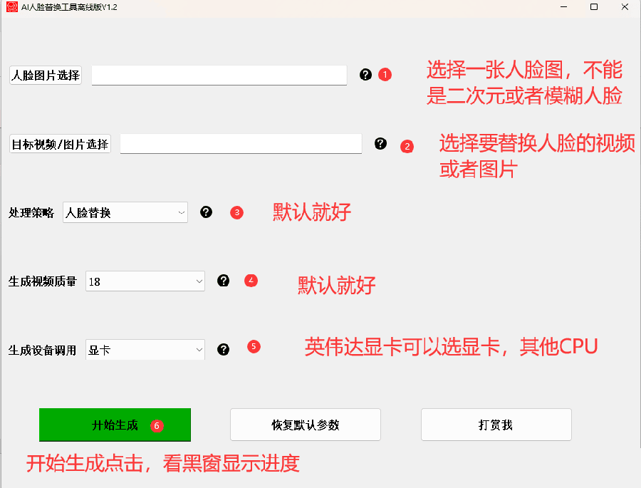 图片[2]-（6507期）AI换脸替换工具离线版V1.2+保姆级视频教程（一键操作，小白一看就会）-保成圈-山云人力,分享创业咨询_最新网络项目资源
