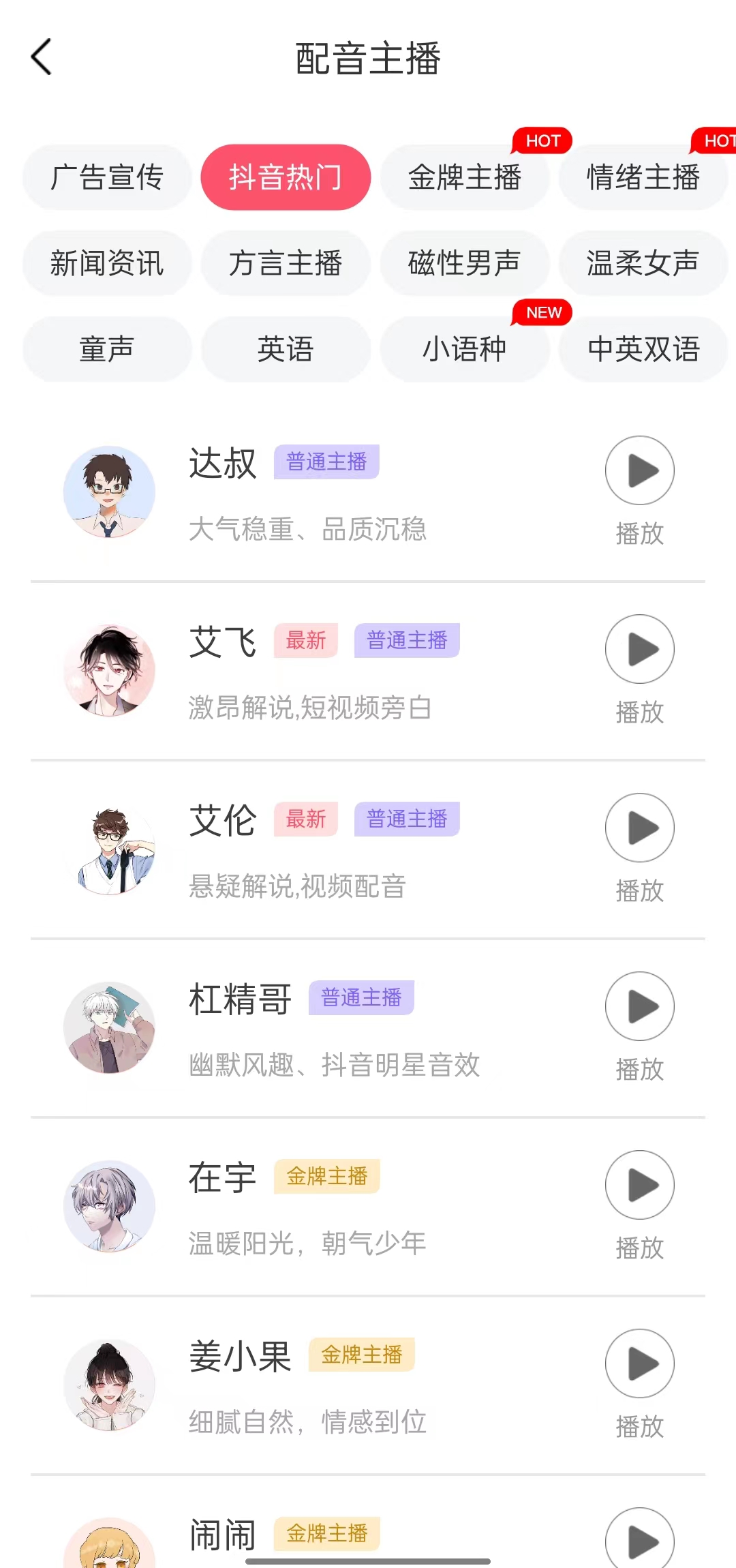 图片[3]-（3989期）短视频配音神器永久版，原价200多一年的，永久莬费使用-保成圈-山云人力,分享创业咨询_最新网络项目资源
