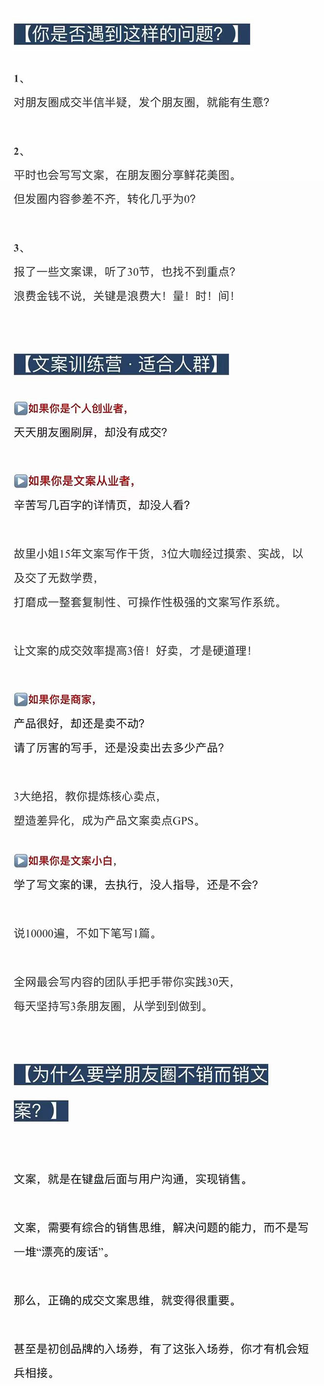 图片[2]-（4261期）朋友圈不刷屏文案心法课：不销而销文案训练营，从0到1把文字变成金钱-保成圈-山云人力,分享创业咨询_最新网络项目资源