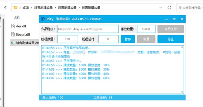 图片[3]-（5860期）抖音短视频刷视频播放量，一键秒刷几千播放【软件+视频教程】-保成圈-山云人力,分享创业咨询_最新网络项目资源