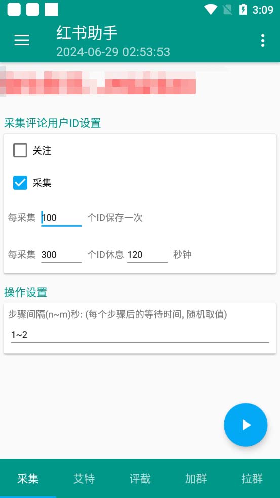 图片[2]-（6356期）外面收费1800小红书全自动引流脚本 解放双手自动引流【引流脚本+使用教程】-保成圈-山云人力,分享创业咨询_最新网络项目资源