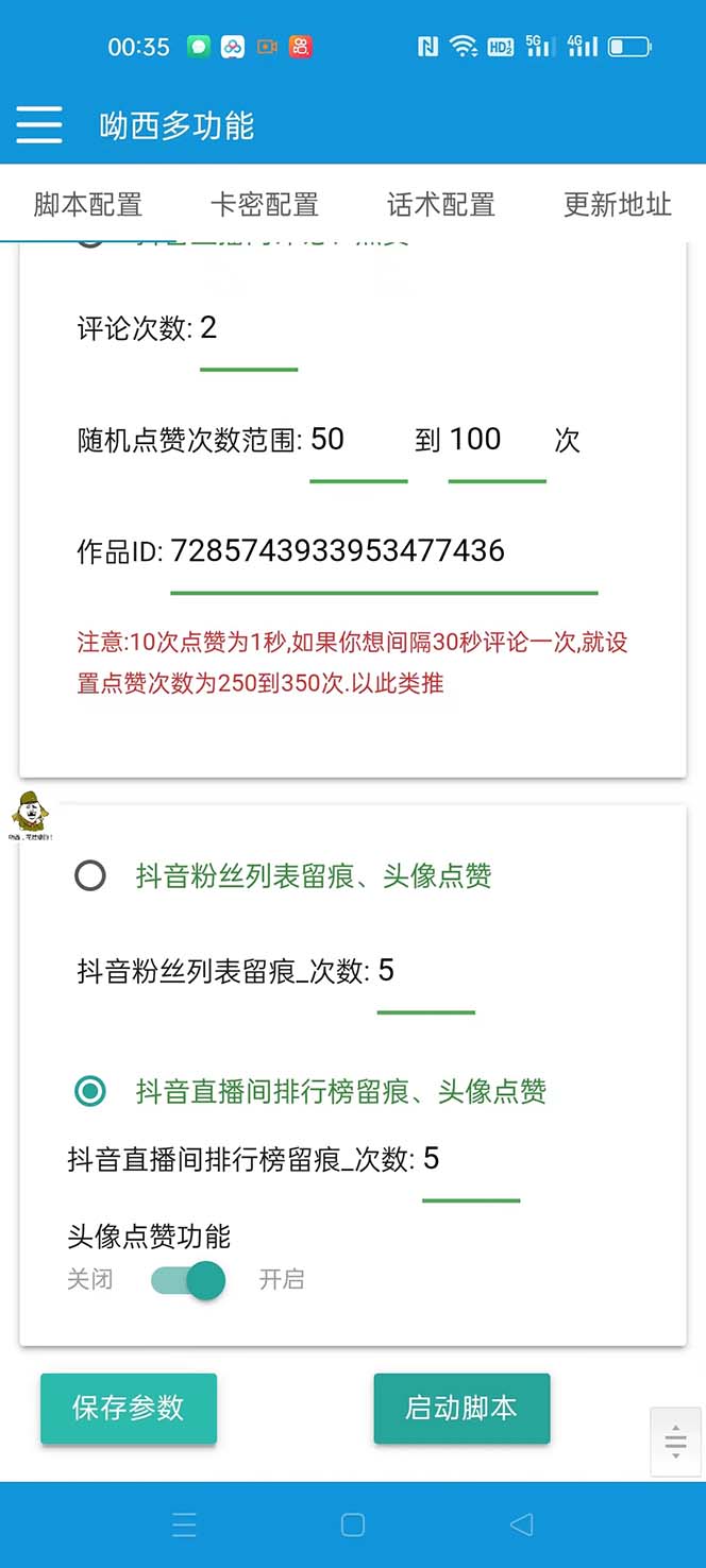 图片[3]-（7495期）【引流必备】最新斗音多功能互粉引流脚本，解放双手自动引流【引流脚本+…-保成圈-山云人力,分享创业咨询_最新网络项目资源