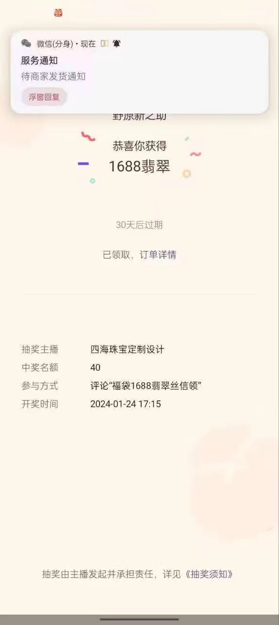 图片[2]-（8759期）最新视频号直播挂机抢福袋项目，简单无脑，批量产出实物，轻松日入500＋-保成圈-山云人力,分享创业咨询_最新网络项目资源