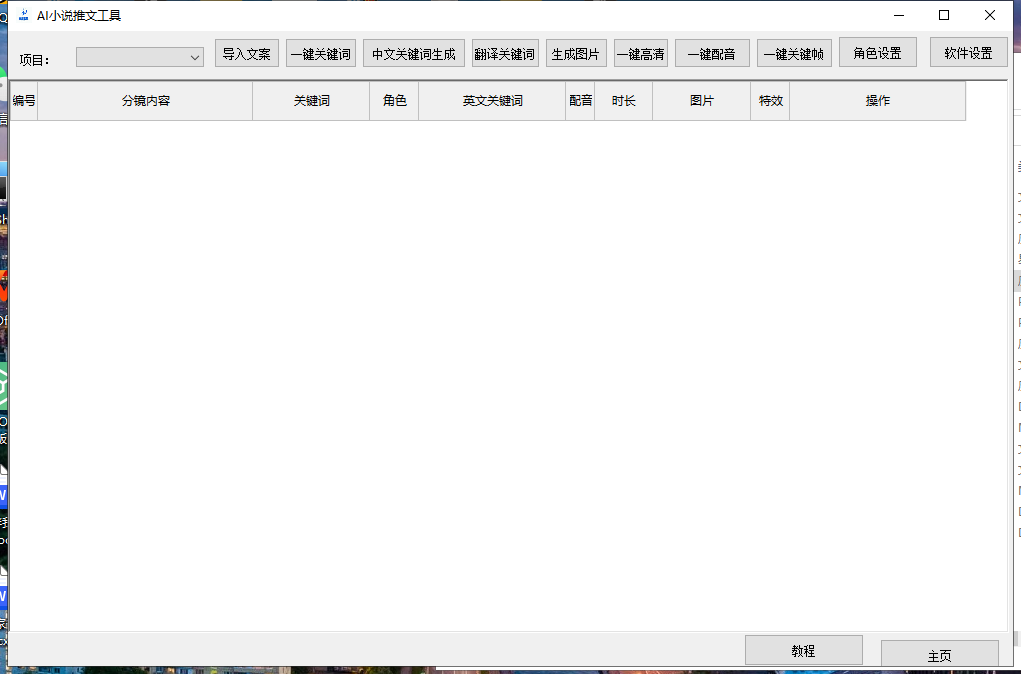 图片[2]-（7380期）最新AI小说推文全自动视频生成软件 无脑操作月入6000+【智能脚本+教程】-保成圈-山云人力,分享创业咨询_最新网络项目资源