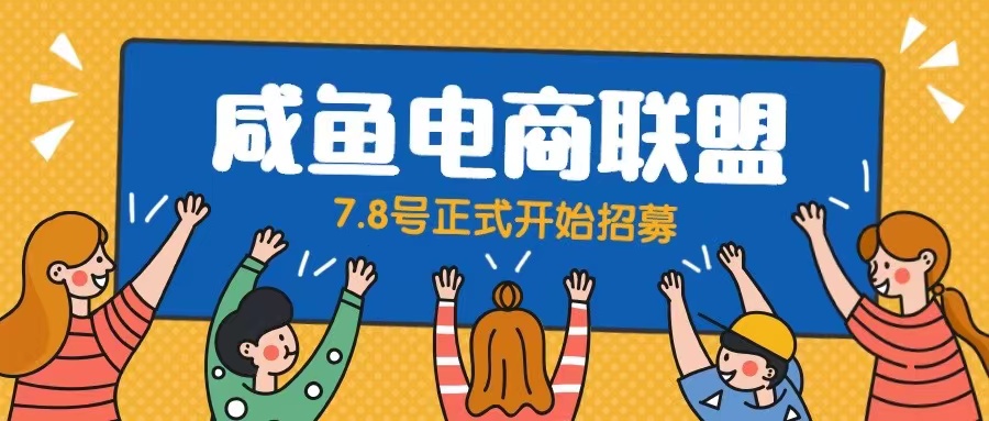 （6460期）闲鱼精品课，教你打造日入500+的闲鱼店铺，细致讲解看完就会-保成圈-山云人力,分享创业咨询_最新网络项目资源