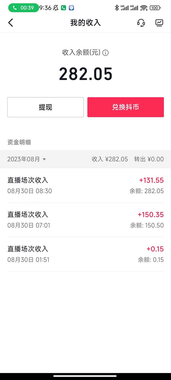 图片[6]-（7121期）抖音最新收费2980美女无人撸音浪日收益几百到几千（详细教程玩法）-保成圈-山云人力,分享创业咨询_最新网络项目资源