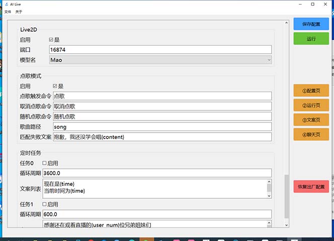 图片[6]-（6905期）最新AI全自动无人直播挂机，24小时无人直播间，AI全自动智能语音弹幕互动-保成圈-山云人力,分享创业咨询_最新网络项目资源