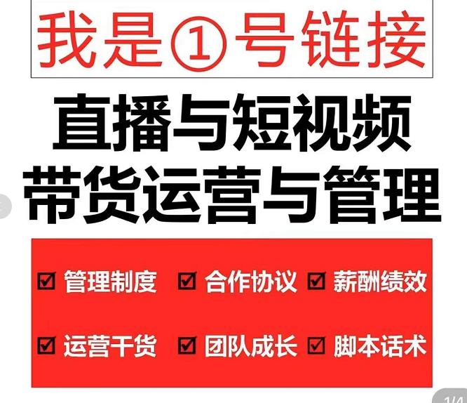 图片[2]-（4158期）2022年10月最新-直播带货运营与管理2.0，直播带货全方位立体培训（全资料）-保成圈-山云人力,分享创业咨询_最新网络项目资源