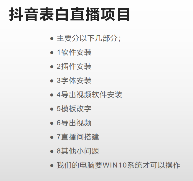 图片[4]-（3842期）抖音目前火爆项目-表白定制：半无人直播，完整视频教程+模板+软件！-保成圈-山云人力,分享创业咨询_最新网络项目资源
