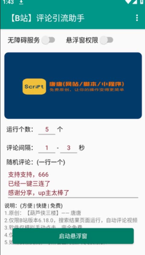 图片[3]-（7268期）B站全自动评论引流脚本，解放双手自动引流【引流脚本+使用教程】-保成圈-山云人力,分享创业咨询_最新网络项目资源