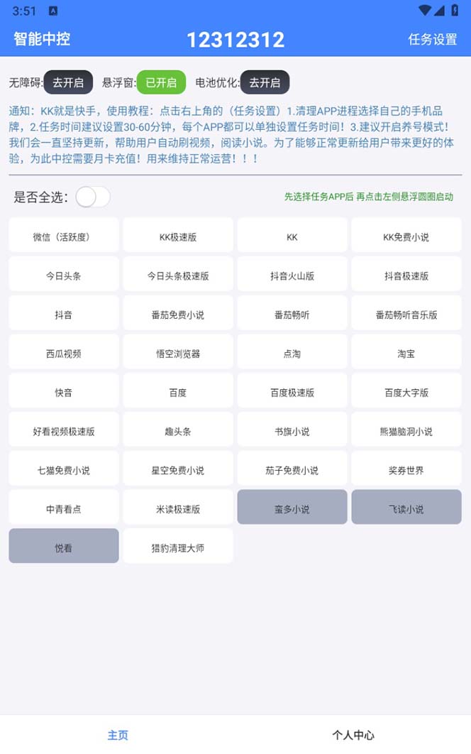 图片[2]-（7070期）外面收费688的聚宝盆阅读掘金全自动挂机项目，单机多平台运行一天15-20+-保成圈-山云人力,分享创业咨询_最新网络项目资源