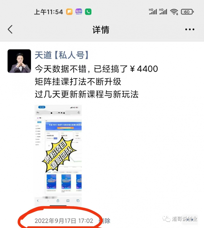 图片[3]-（4137期）道哥说创业男粉1+2+3+4.0项目：私域变现 自动成交 单号100-500利润 可批量-保成圈-山云人力,分享创业咨询_最新网络项目资源