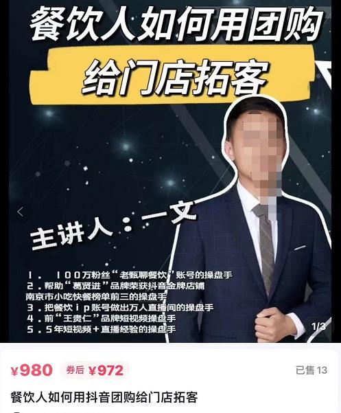 一文·餐饮人如何用团购给门店拓客，全方面讲解短视频给门店拓客-保成圈-山云人力,分享创业咨询_最新网络项目资源