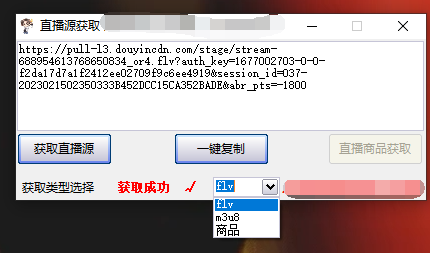 图片[2]-（4924期）最新电脑版抖音无人直播转播软件+直播源获取+商品获取【全套软件+教程】-保成圈-山云人力,分享创业咨询_最新网络项目资源