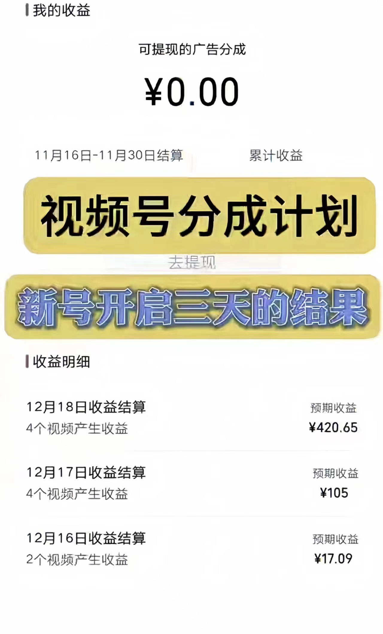 图片[2]-（8376期）视频号分成计划，日入300-1k，持久稳定！-保成圈-山云人力,分享创业咨询_最新网络项目资源