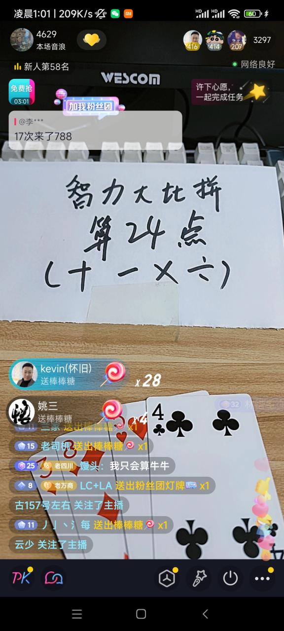 图片[2]-（5394期）外面卖1200的最新直播撸音浪玩法，算24点，轻松日入大几千【详细玩法教程】-保成圈-山云人力,分享创业咨询_最新网络项目资源