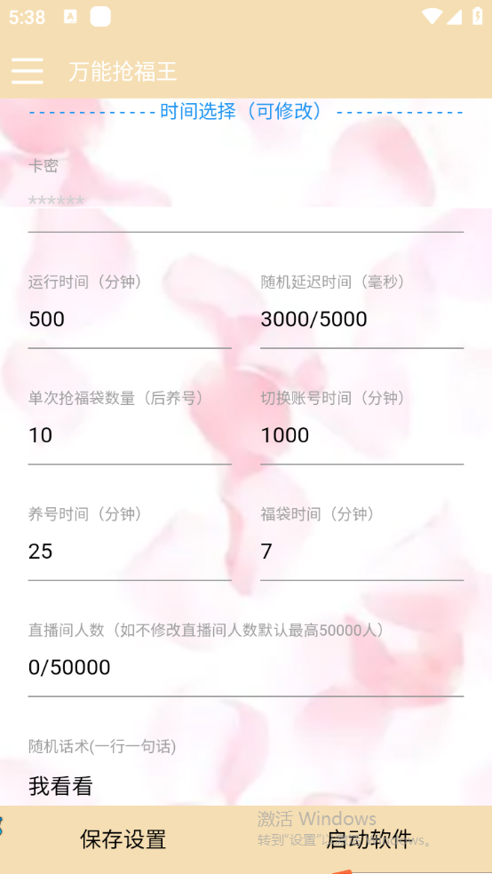 图片[3]-（7990期）外面收费128万能抢福袋智能斗音抢红包福袋脚本，防风控【永久脚本+使用…-保成圈-山云人力,分享创业咨询_最新网络项目资源