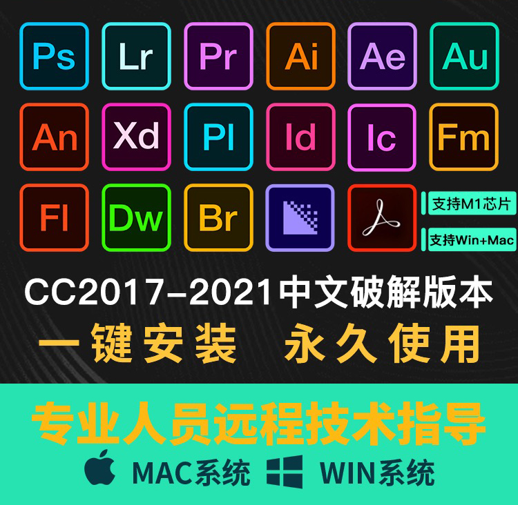 图片[2]-（3525期）【软件资源】Adobe全家桶：支持Win全系列和Mac全系列（一键直装）-保成圈-山云人力,分享创业咨询_最新网络项目资源