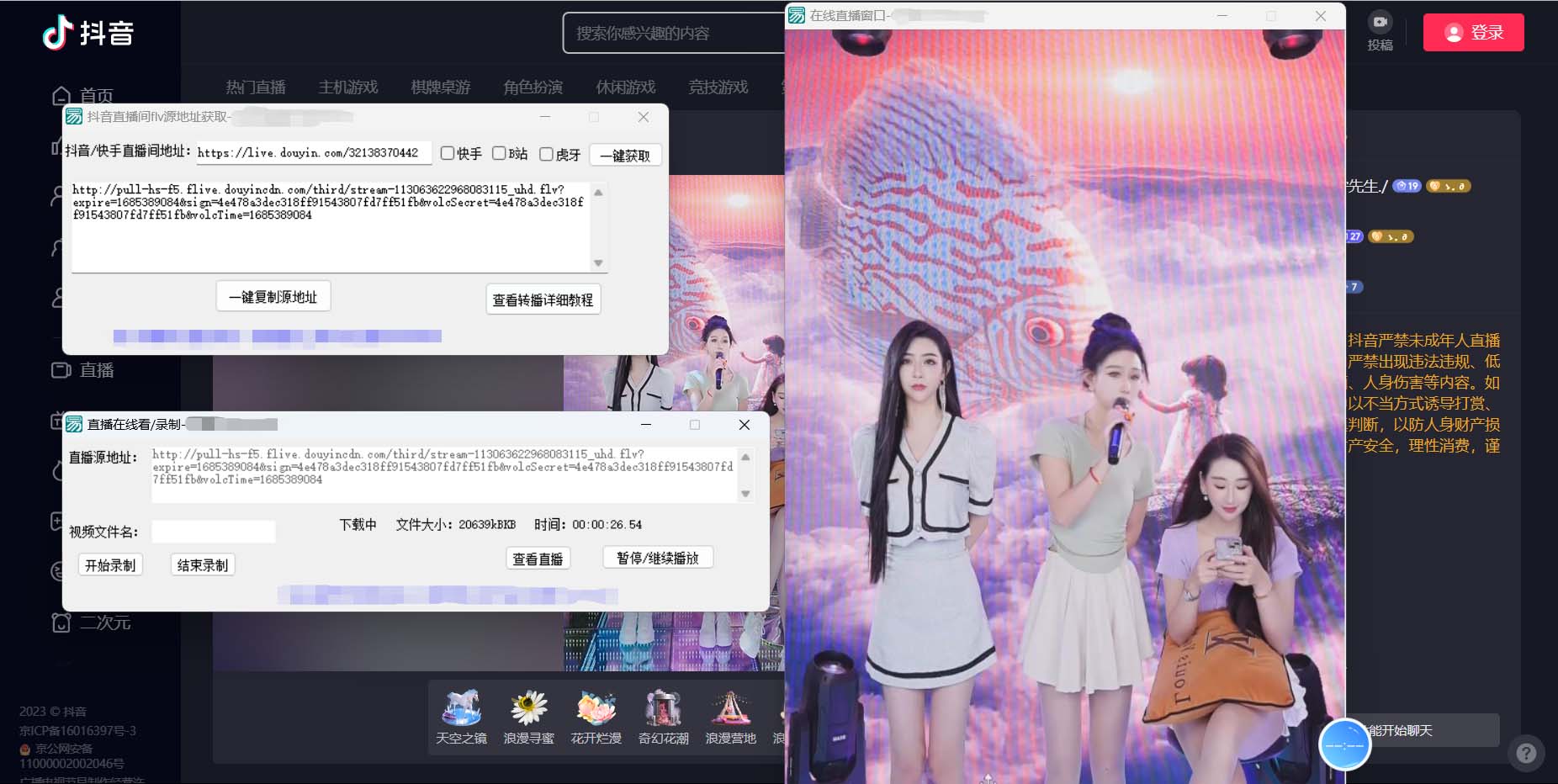 图片[2]-（7266期）最新电脑版抖音/快手/B站直播源获取+直播间实时录制+直播转播【软件+教程】-保成圈-山云人力,分享创业咨询_最新网络项目资源
