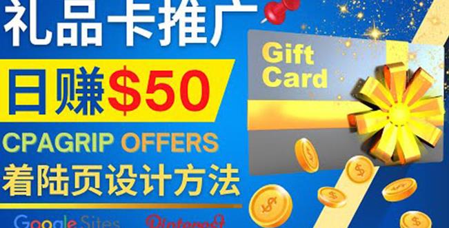 利用免费的Google Site设计高转化的着陆页，推广CPA日赚50美元-保成圈-山云人力,分享创业咨询_最新网络项目资源