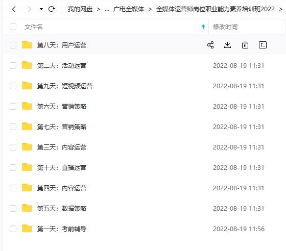 图片[4]-（3548期）2022全媒体运营师：起薪高，待遇好，紧跟时代风口（全套视频课程+配套课件)-保成圈-山云人力,分享创业咨询_最新网络项目资源
