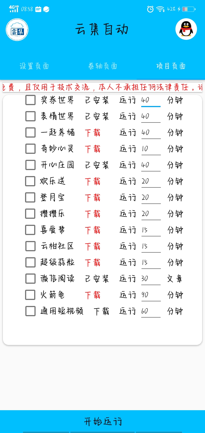 图片[4]-（3922期）最新云集自动卷轴全自动挂机项目，单号一天100+【详细教程+永久脚本】-保成圈-山云人力,分享创业咨询_最新网络项目资源