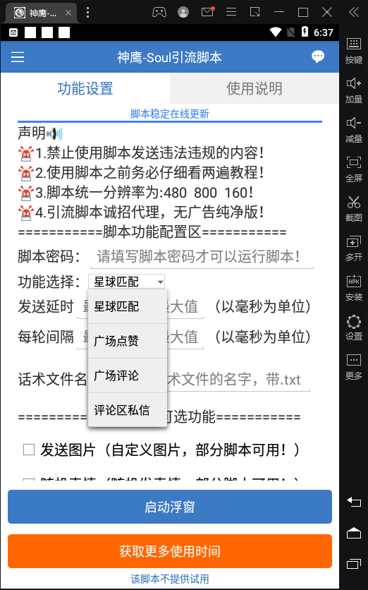 图片[2]-（4659期）【引流必备】神鹰-Soul引流脚本【永久脚本+详细教程】-保成圈-山云人力,分享创业咨询_最新网络项目资源