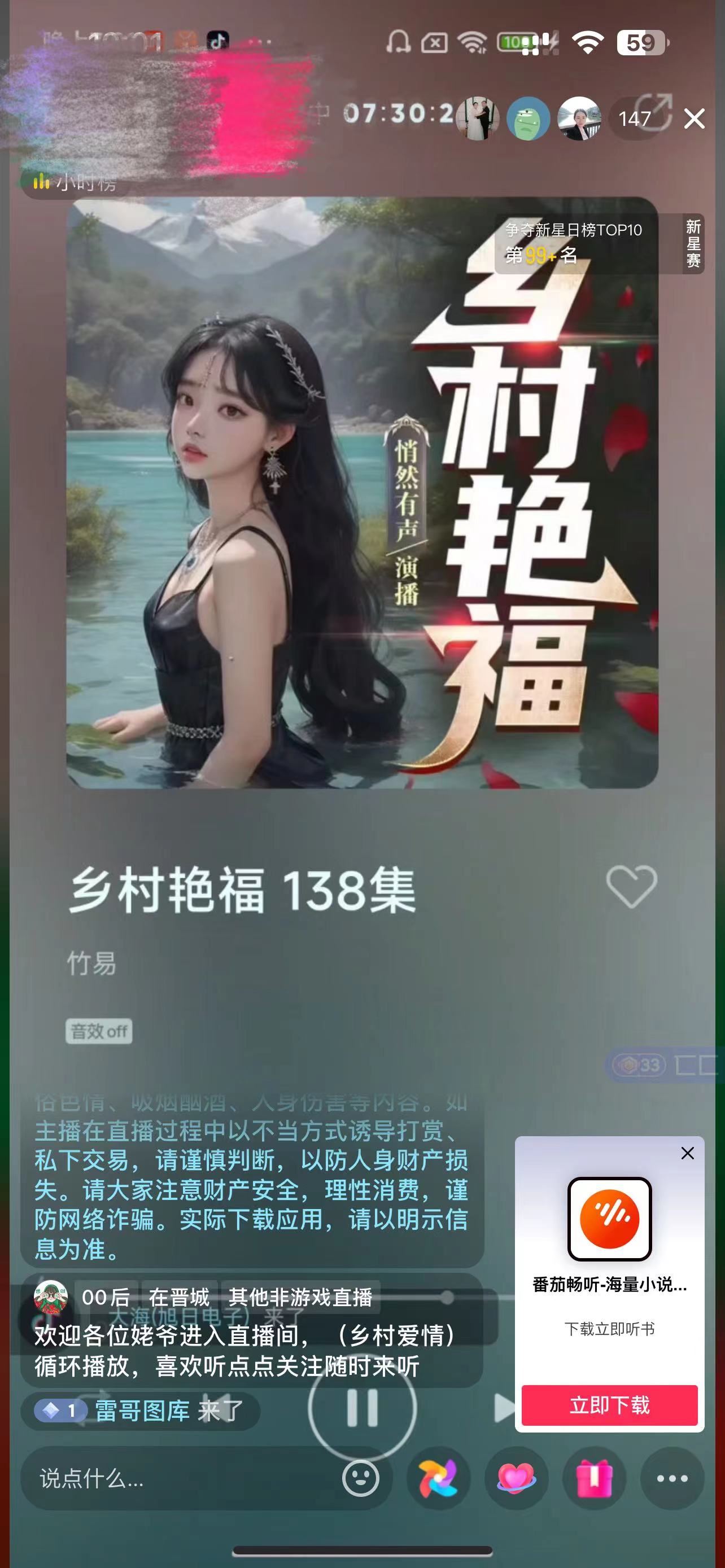 图片[4]-（7302期）有声小说无人直播，睡着觉日入500，保姆式教学-保成圈-山云人力,分享创业咨询_最新网络项目资源