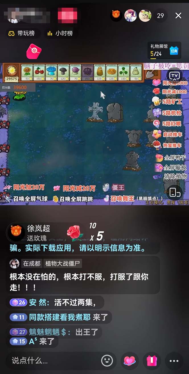 图片[4]-（8235期）半无人直播弹幕整蛊玩法2.0，日入1000+植物大战僵尸弹幕整蛊，撸礼物音…-保成圈-山云人力,分享创业咨询_最新网络项目资源