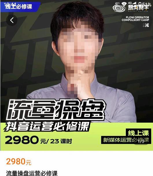 网红徐老师流量操盘抖音运营必修课，23节运营实操课-保成圈-山云人力,分享创业咨询_最新网络项目资源