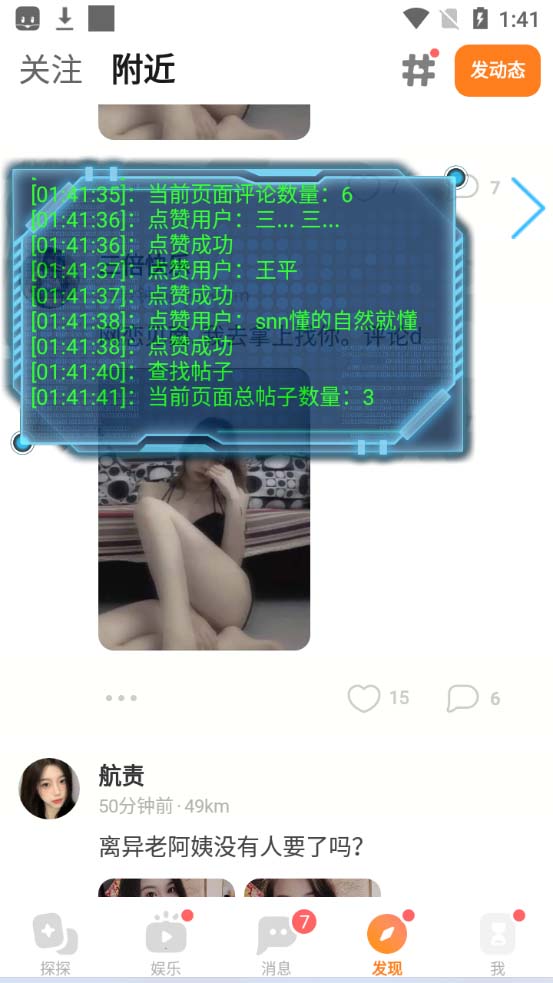 图片[3]-（5311期）最新探探全自动点赞引流，配合男粉变现思路轻松日赚500+【脚本+教程】-保成圈-山云人力,分享创业咨询_最新网络项目资源