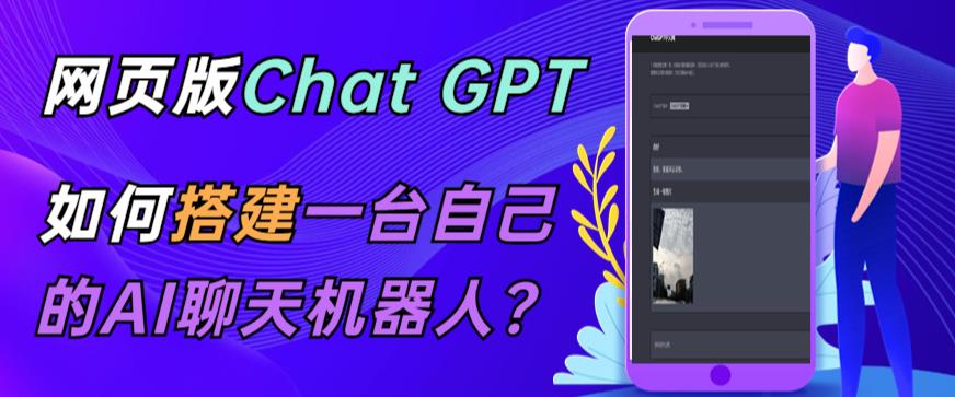 ChatGPT在线聊天网页源码-PHP源码版-支持图片功能，支持连续对话等【源码+视频教程】-保成圈-山云人力,分享创业咨询_最新网络项目资源