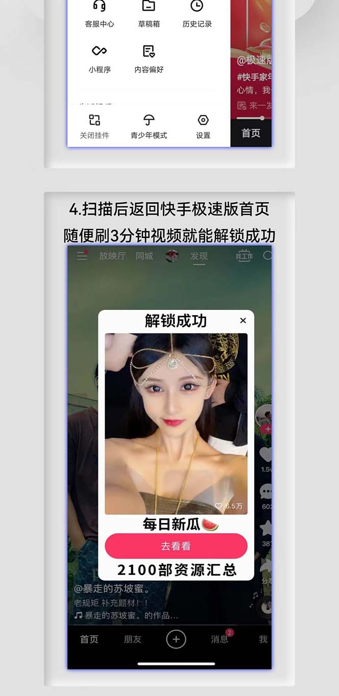 图片[4]-（5123期）快手极速版拉新自动引流+自动裂变+自动成单【系统源码+搭建教程】-保成圈-山云人力,分享创业咨询_最新网络项目资源