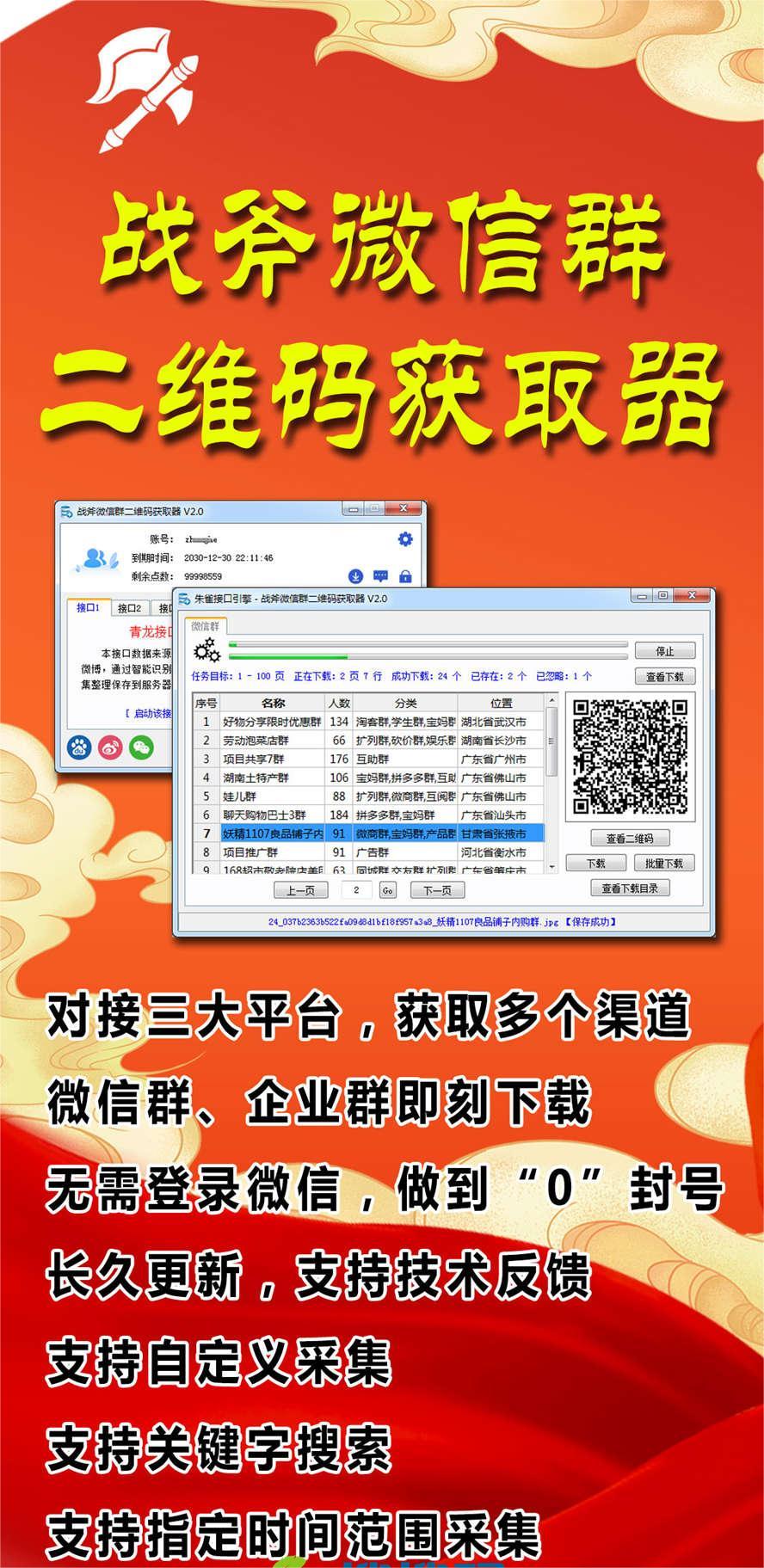 图片[2]-（5333期）外面卖1988战斧微信群二维码获取器-每天采集新群-多接口获取【脚本+教程】-保成圈-山云人力,分享创业咨询_最新网络项目资源