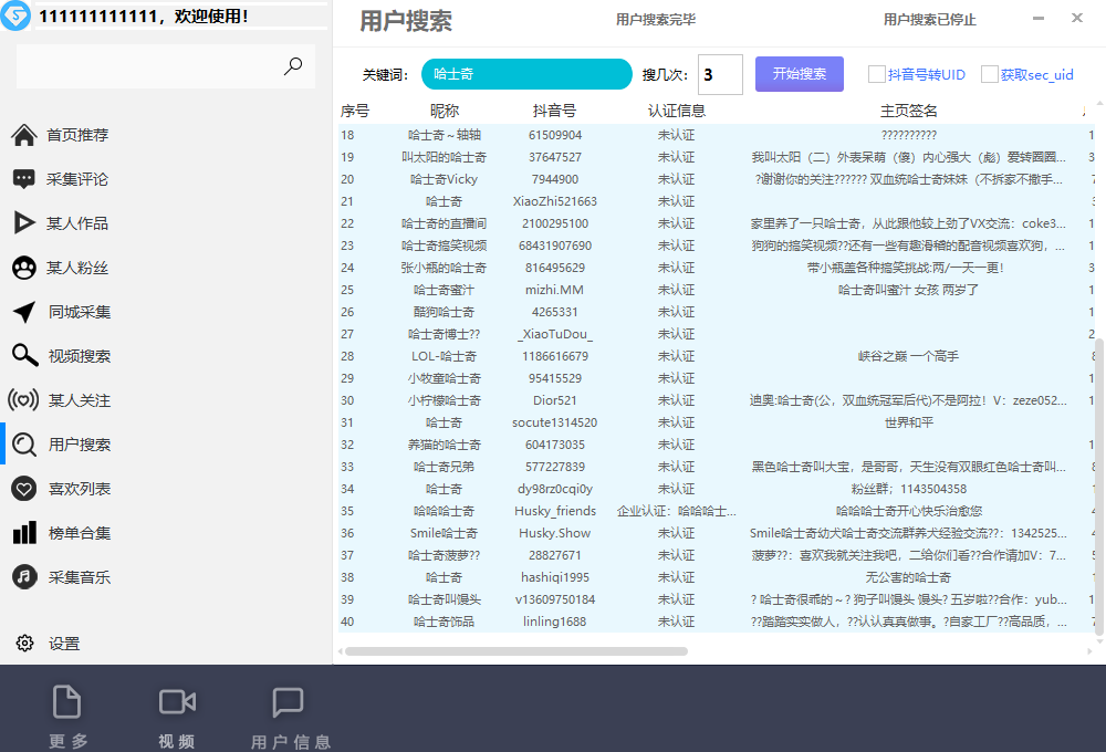 图片[6]-（6369期）【引流必备】外面收费998D音采集爬虫获客大师专业全能版，精准获客必备神器-保成圈-山云人力,分享创业咨询_最新网络项目资源