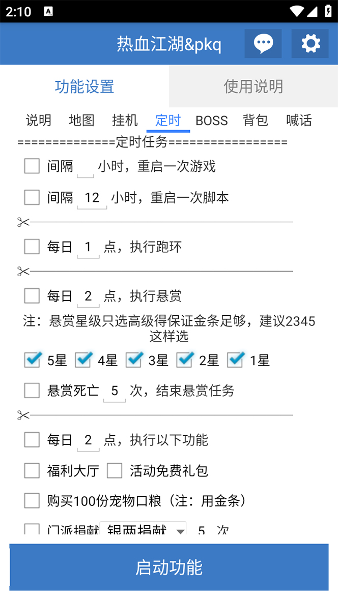 图片[7]-（7360期）外面收费1988的热血江湖全自动挂机搬砖项目，单窗口一天10+【脚本+教程】-保成圈-山云人力,分享创业咨询_最新网络项目资源