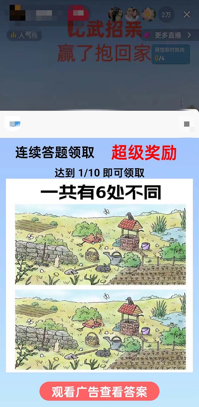 图片[2]-（8699期）最近很火的无人直播“比武招亲”的一个玩法项目简单-保成圈-山云人力,分享创业咨询_最新网络项目资源