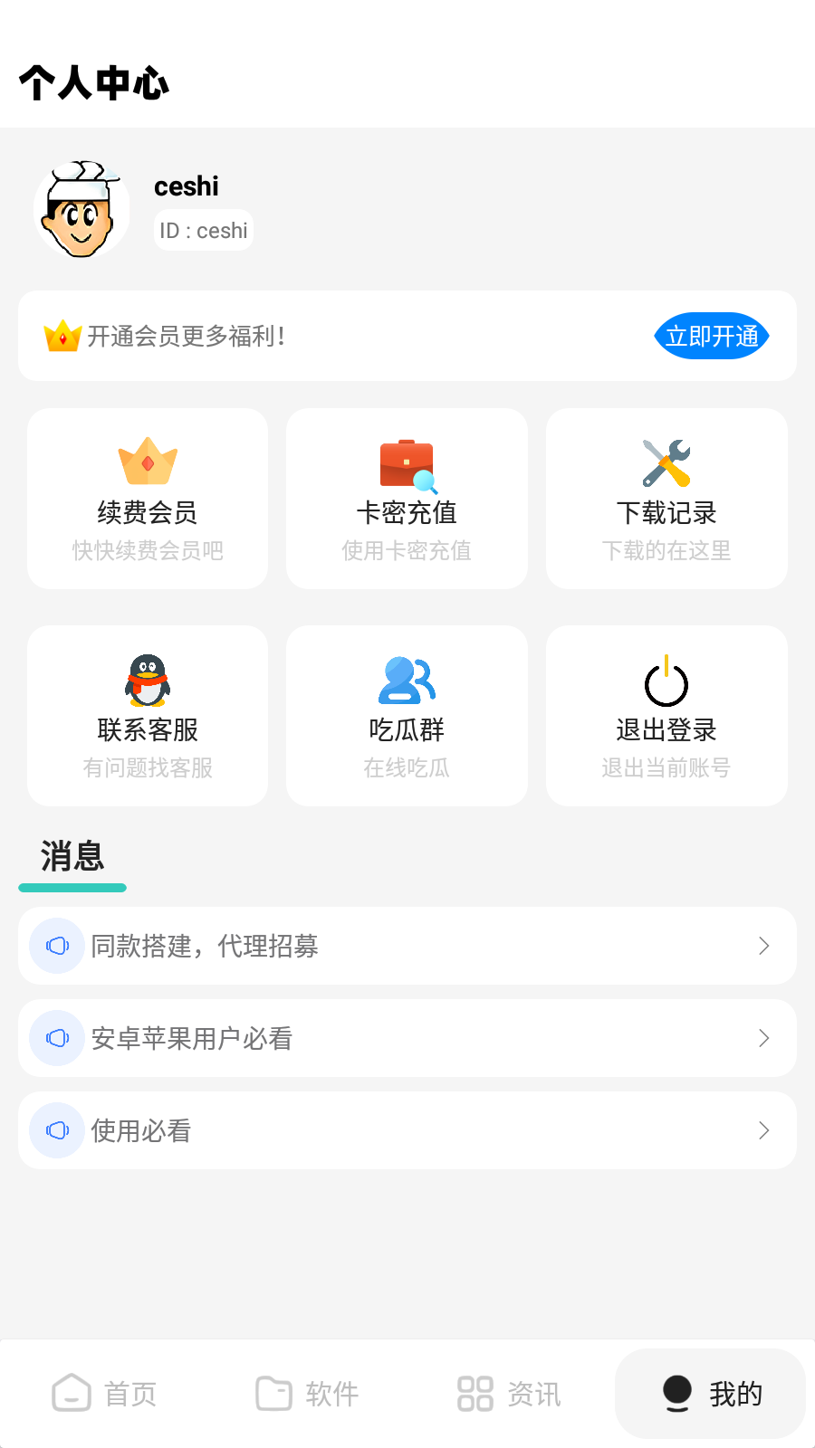图片[5]-（5563期）最新软件库完整源码+详细教程 多种变现模式【价值188元-非市面泛滥】-保成圈-山云人力,分享创业咨询_最新网络项目资源