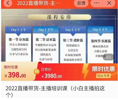 2022直播带货-主播培训课，那个滕带你入局直播带货，熟悉主播话术-保成圈-山云人力,分享创业咨询_最新网络项目资源