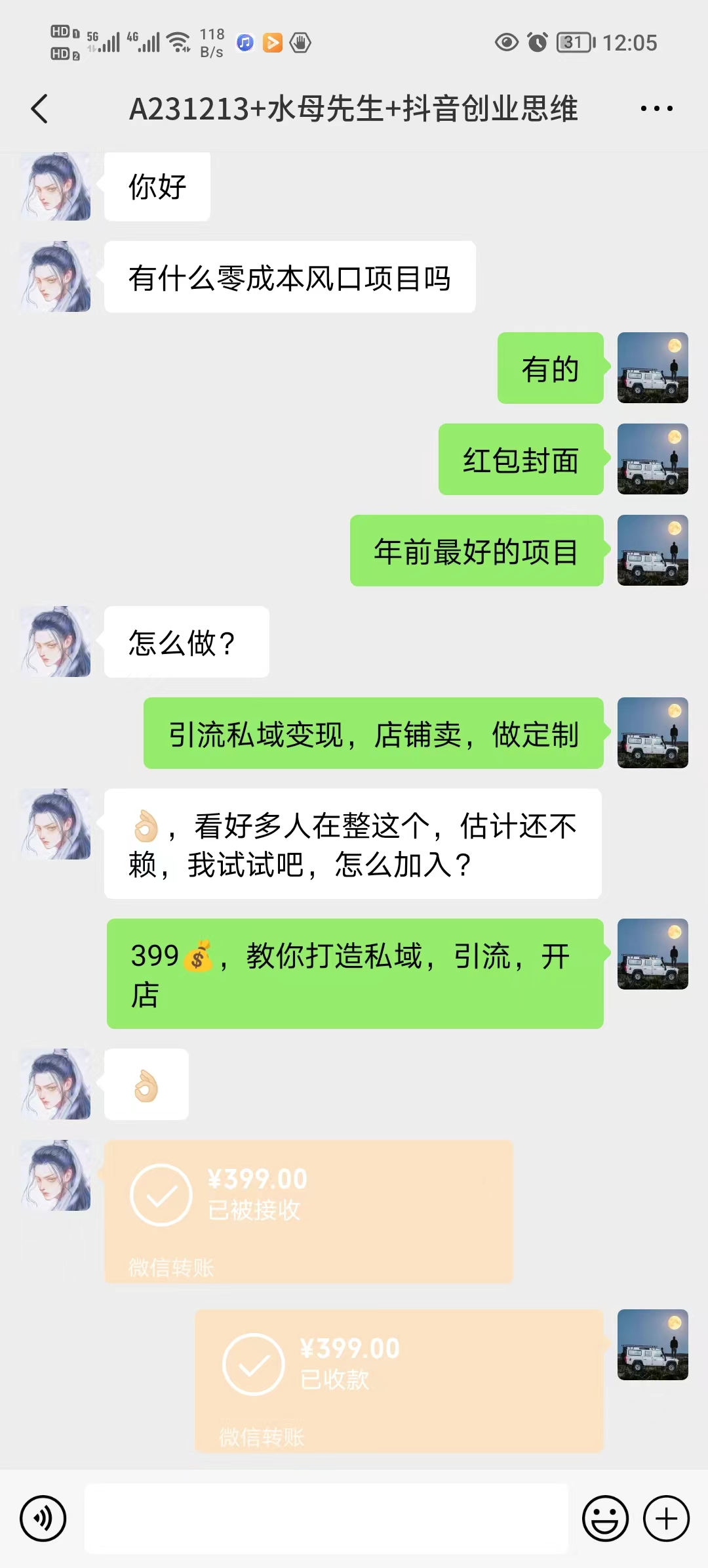 图片[4]-（8252期）年底爆火红包封面项目，风口项目，单月变现六位数，保姆级教程!-保成圈-山云人力,分享创业咨询_最新网络项目资源