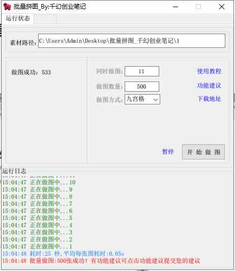 图片[2]-（9263期）小红书图文矩阵批量做图工具!日做几十万张原创图,矩阵帮手-保成圈-山云人力,分享创业咨询_最新网络项目资源