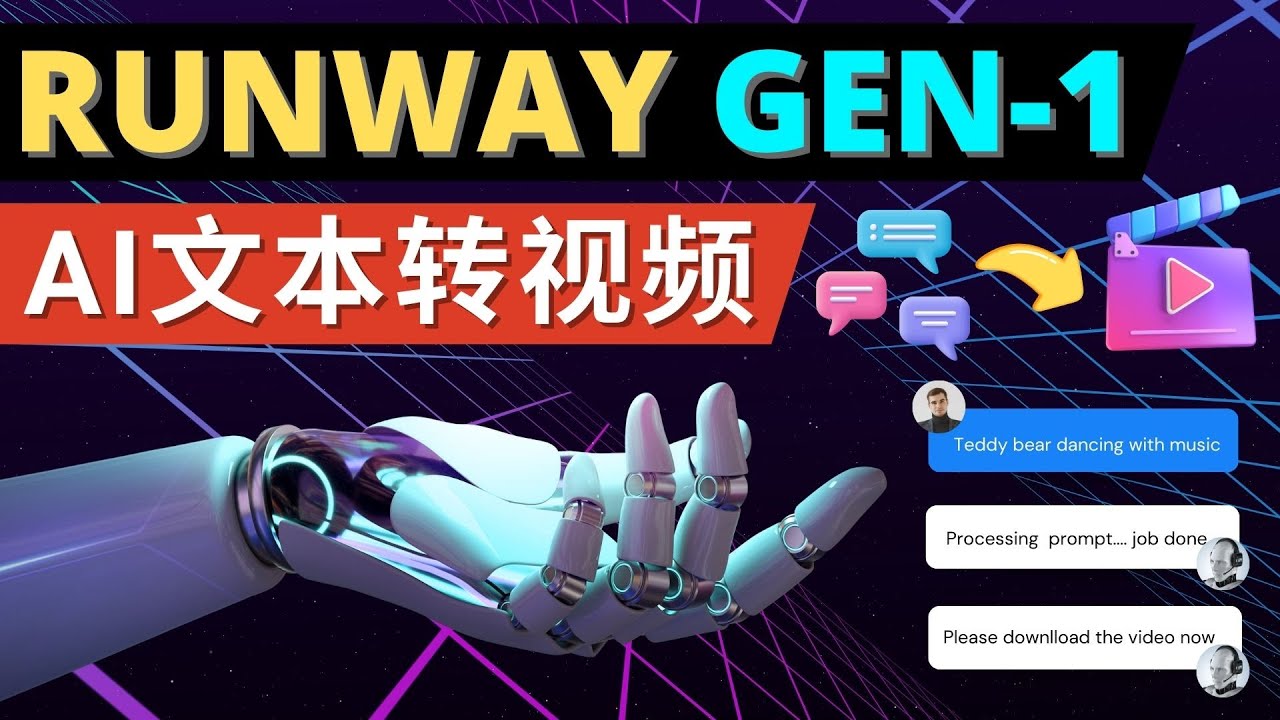 （4898期）Runway Gen-1发布 次世代Ai文本转视频工具 输入文本命令 生成多种类型视频-保成圈-山云人力,分享创业咨询_最新网络项目资源