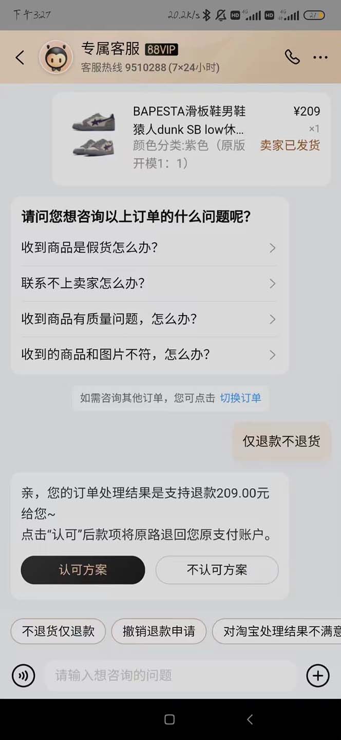 图片[7]-（5168期）全新某宝吃货，赔付，项目最新玩法（包含食品药品打假）仅揭秘！-保成圈-山云人力,分享创业咨询_最新网络项目资源