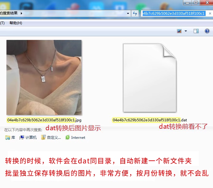 图片[2]-PC电脑微信dat批量转jpg图片格式转换器Wechat解码提取还原工具-保成圈-山云人力,分享创业咨询_最新网络项目资源