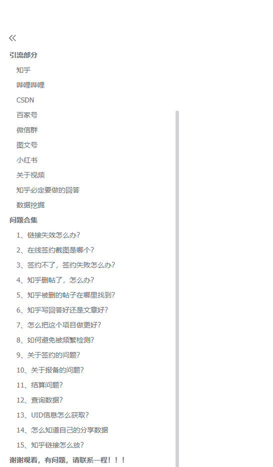 图片[5]-（6197期）夸克网盘拉新项目终极版教程【视频教程+实操手册】全网保姆级教学-保成圈-山云人力,分享创业咨询_最新网络项目资源