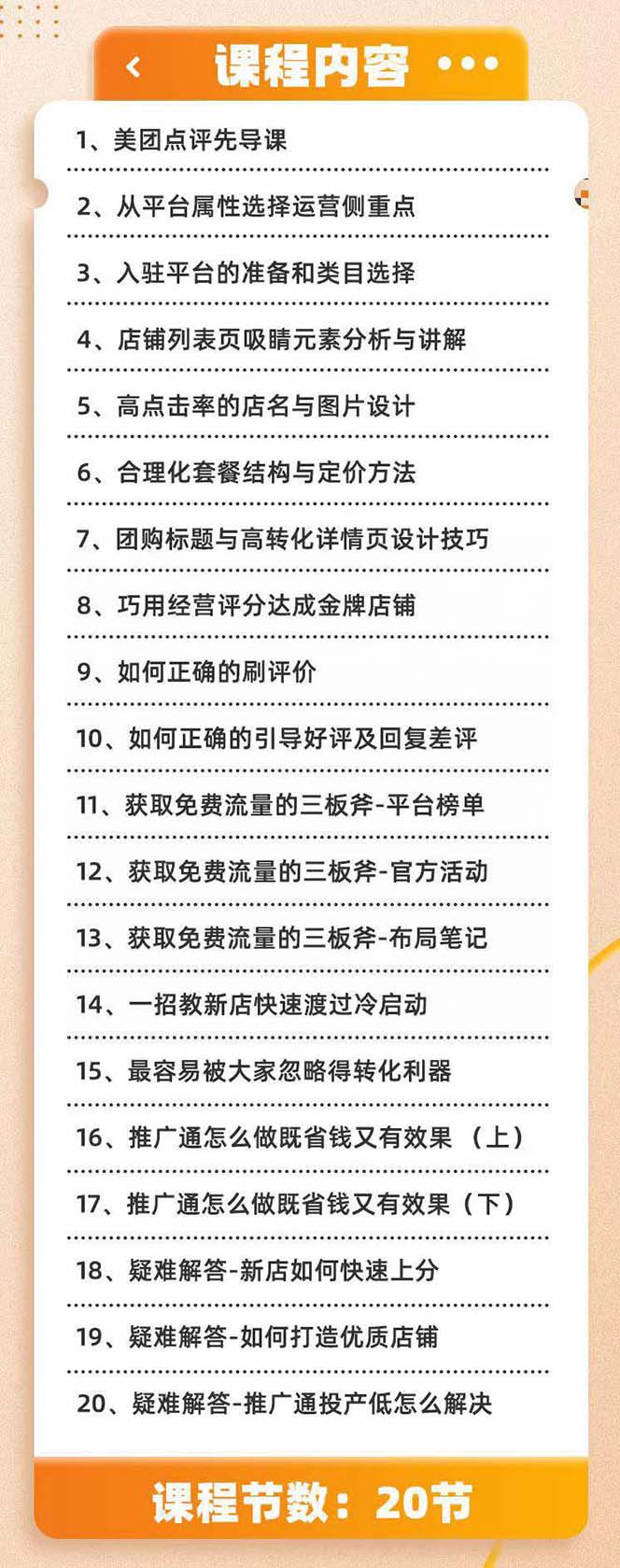 图片[2]-（8804期）美团+大众点评 从入门到精通：店铺本地生活 流量提升 店铺运营 推广秘术…-保成圈-山云人力,分享创业咨询_最新网络项目资源