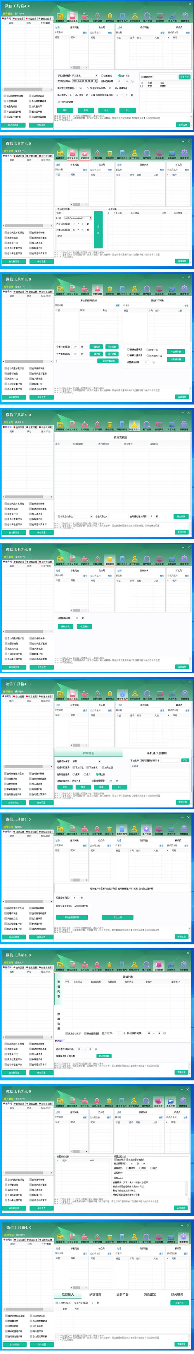 图片[2]-（5420期）最新微信多功能引流工具箱脚本，功能齐全轻松引流，支持群管【脚本+教程】-保成圈-山云人力,分享创业咨询_最新网络项目资源
